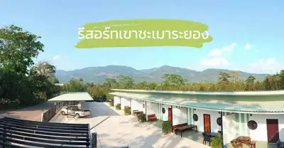 ขายรีสอร์ทเขาชะเมาจังหวัดระยอง ขายห้องพัก 8 ห้อง บนเนื้อที่ 2 งาน 46 ตารางวา